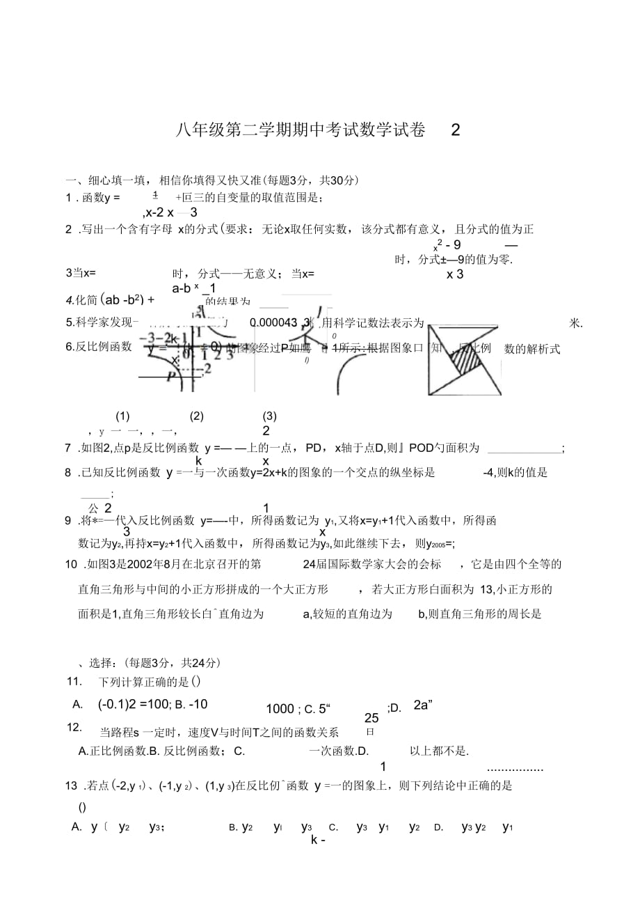 八年级第二学期期中考试数学试卷2_第1页