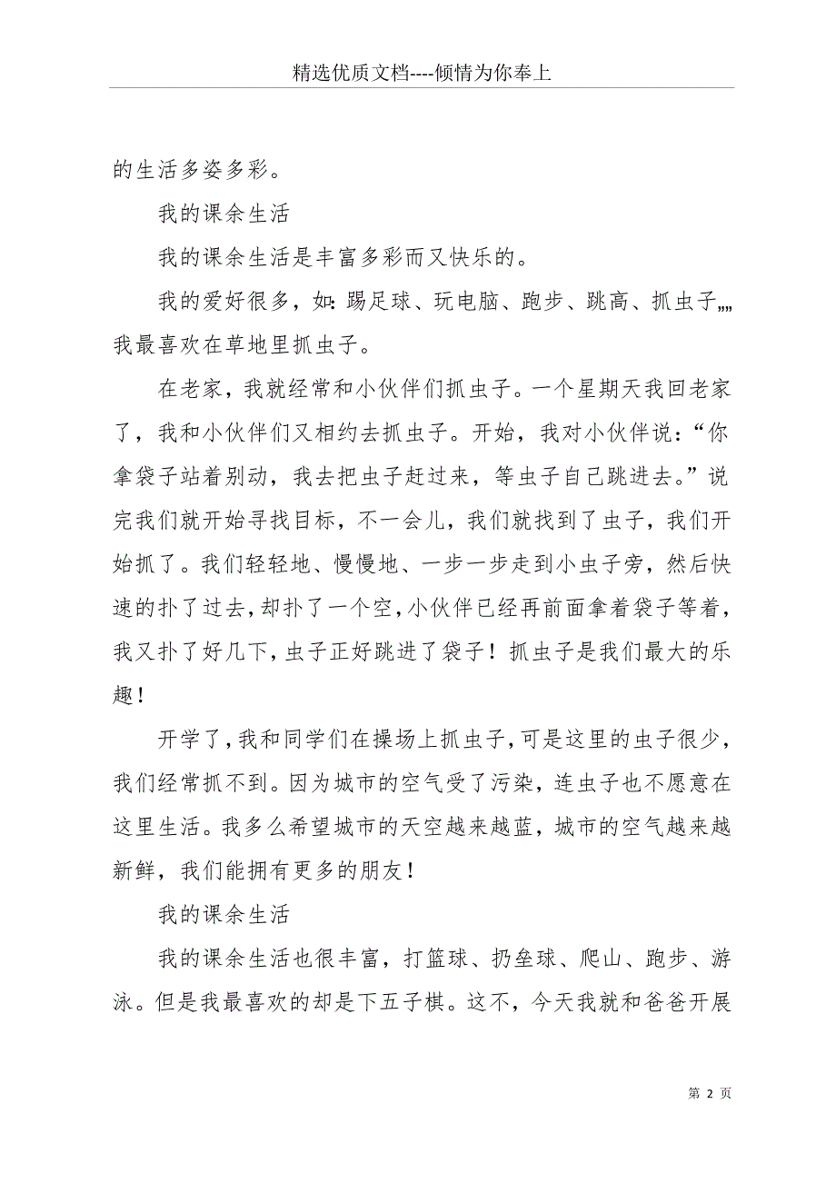 20 xx三年级作文男我的课余生活(共23页)_第2页