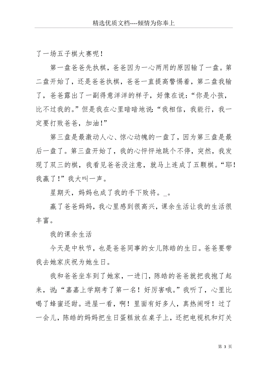 20 xx三年级作文男我的课余生活(共23页)_第3页