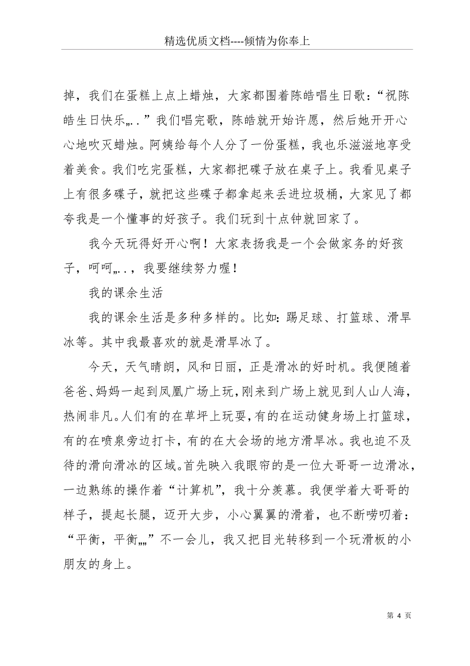 20 xx三年级作文男我的课余生活(共23页)_第4页