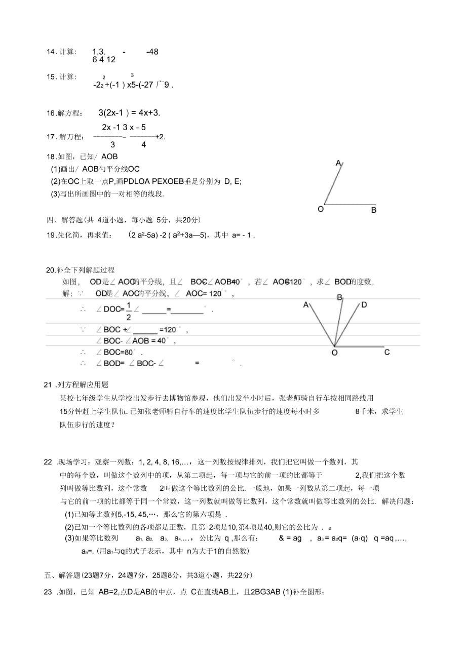 2018-2019学年七年级数学第一学期期末考试题(新人教版第3套)_第2页