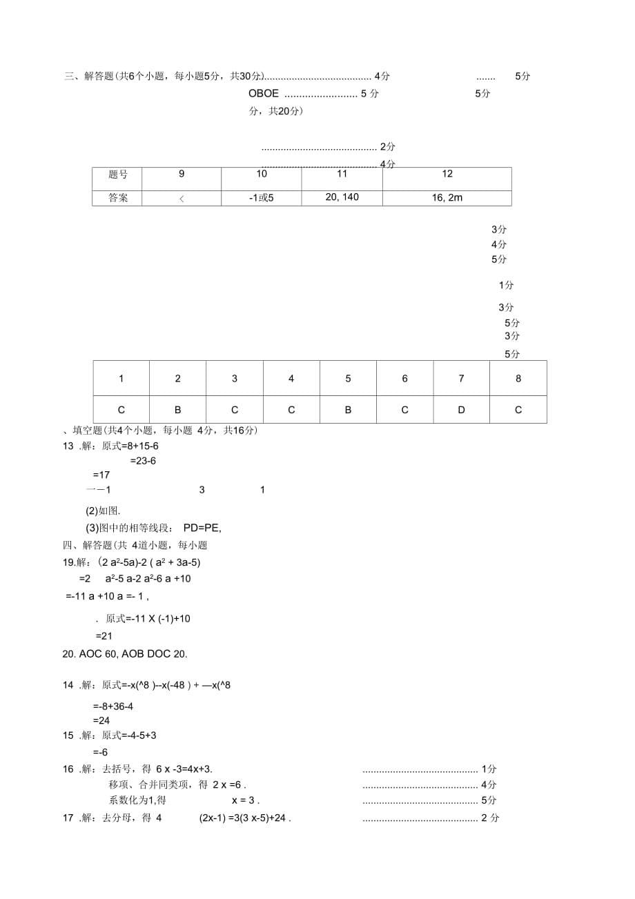 2018-2019学年七年级数学第一学期期末考试题(新人教版第3套)_第5页