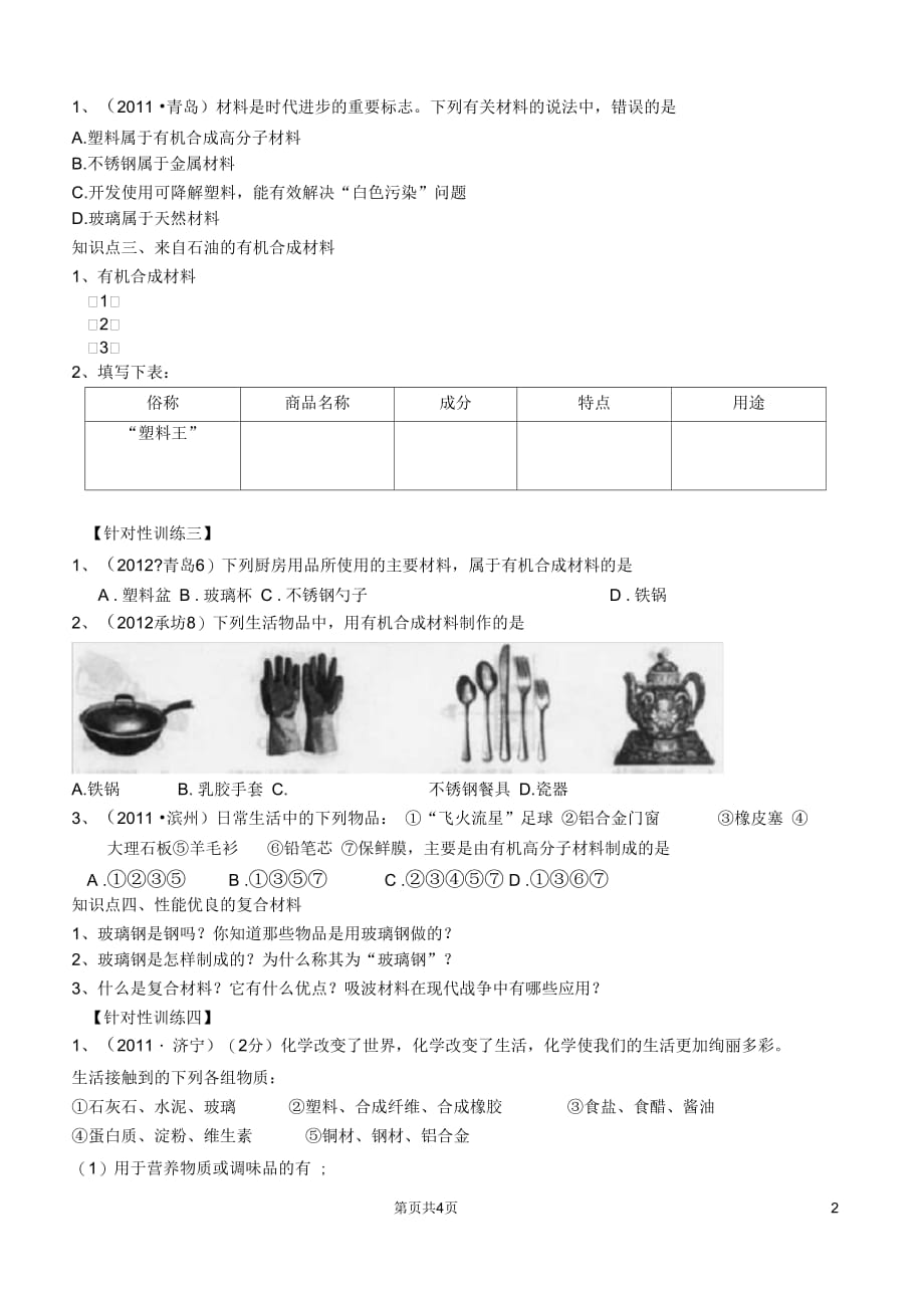 九年级化学下册第十一单元第二节化学与材料研制学案_第2页