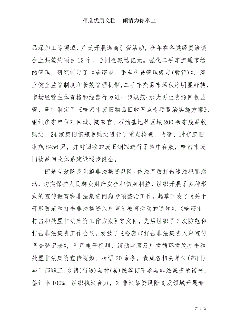 20 xx年9月领导干部个人述职述廉报告(共14页)_第4页