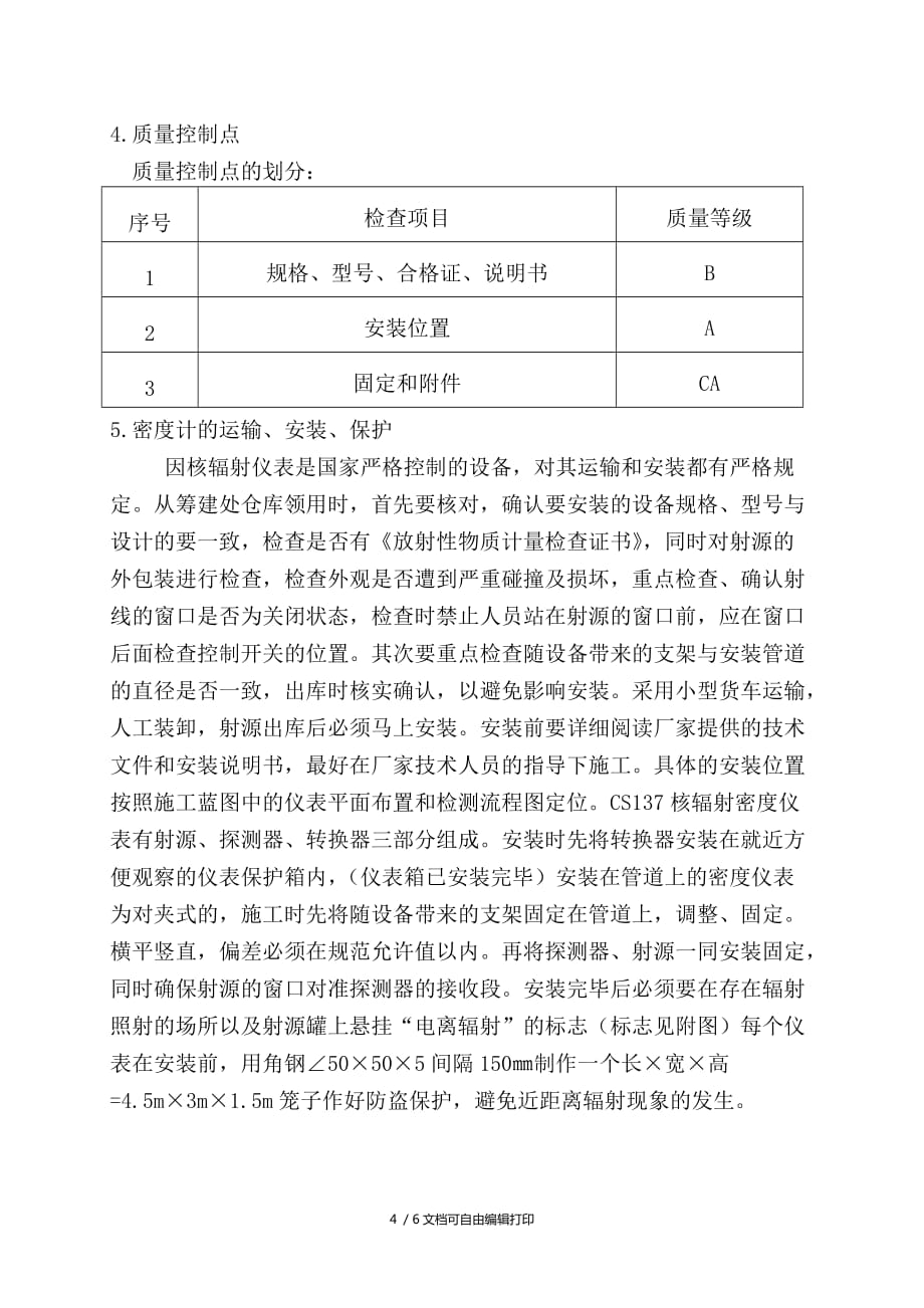 可用云南文山800万吨氧化铝工程电气核仪表施工方案(方案计划书)_第4页