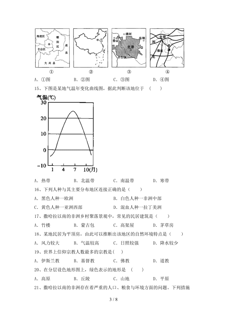 2020—2021年人教版七年级地理上册期末考试卷及答案【精品】_第3页