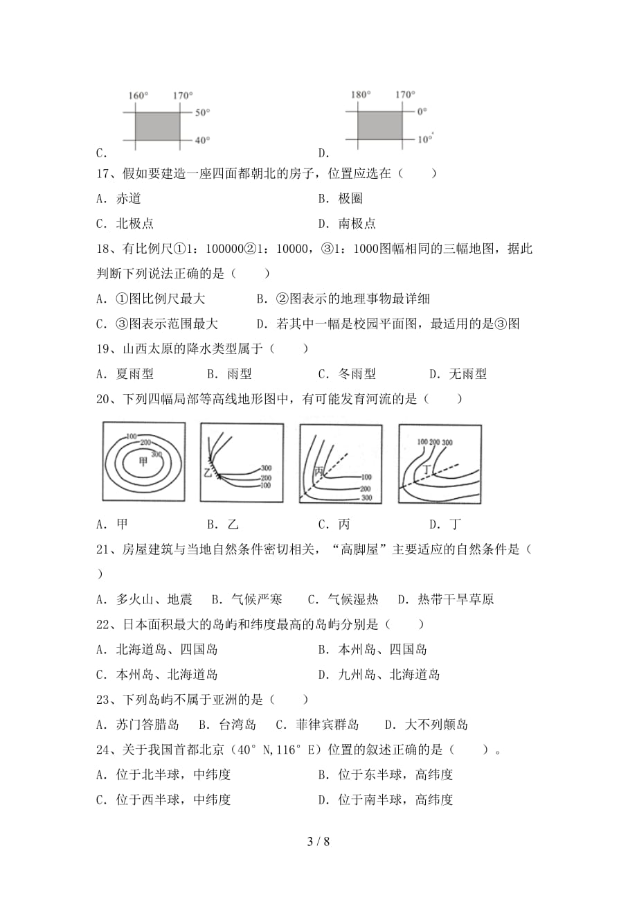 2020—2021年人教版七年级地理上册期末考试卷及答案【可打印】_第3页