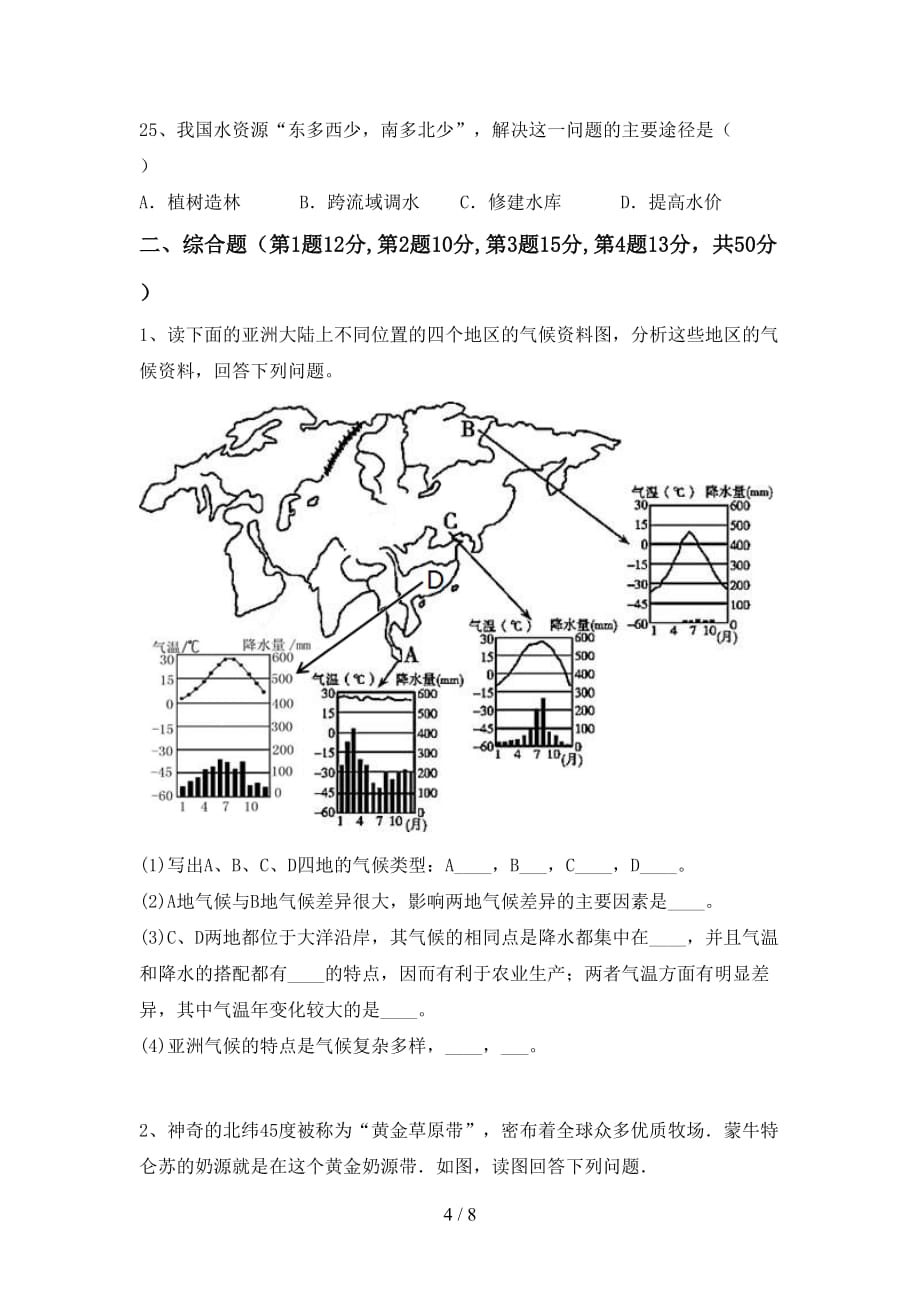 2020—2021年人教版七年级地理上册期末考试卷及答案【可打印】_第4页