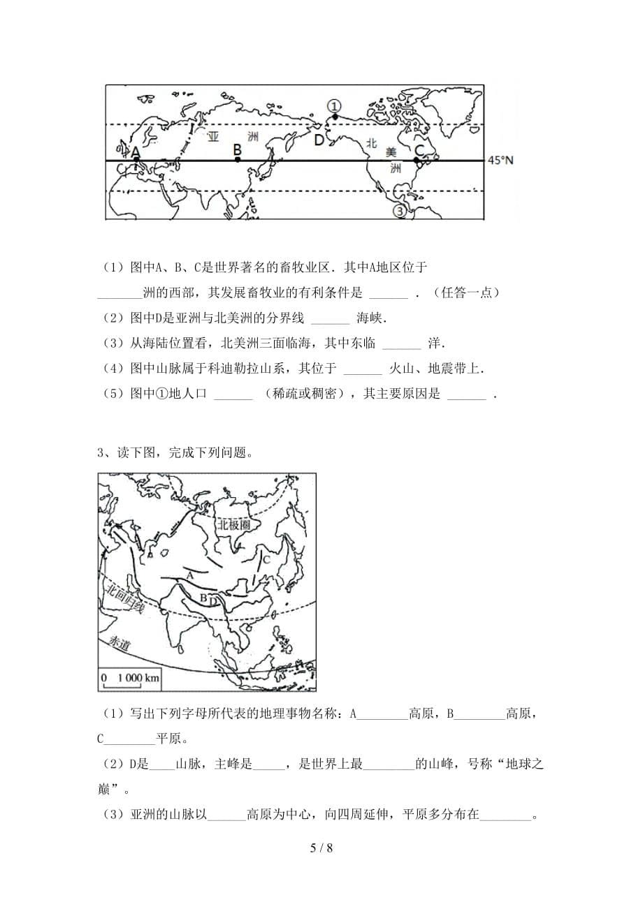 2020—2021年人教版七年级地理上册期末考试卷及答案【可打印】_第5页