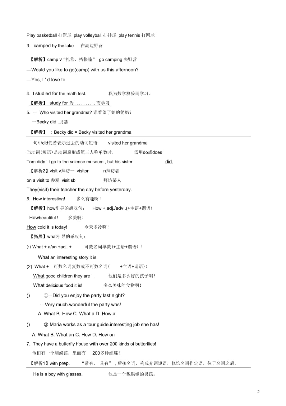 2015春季七年级英语下册Unit12Whatdidyoudolastweekend课文重难点讲解_第2页