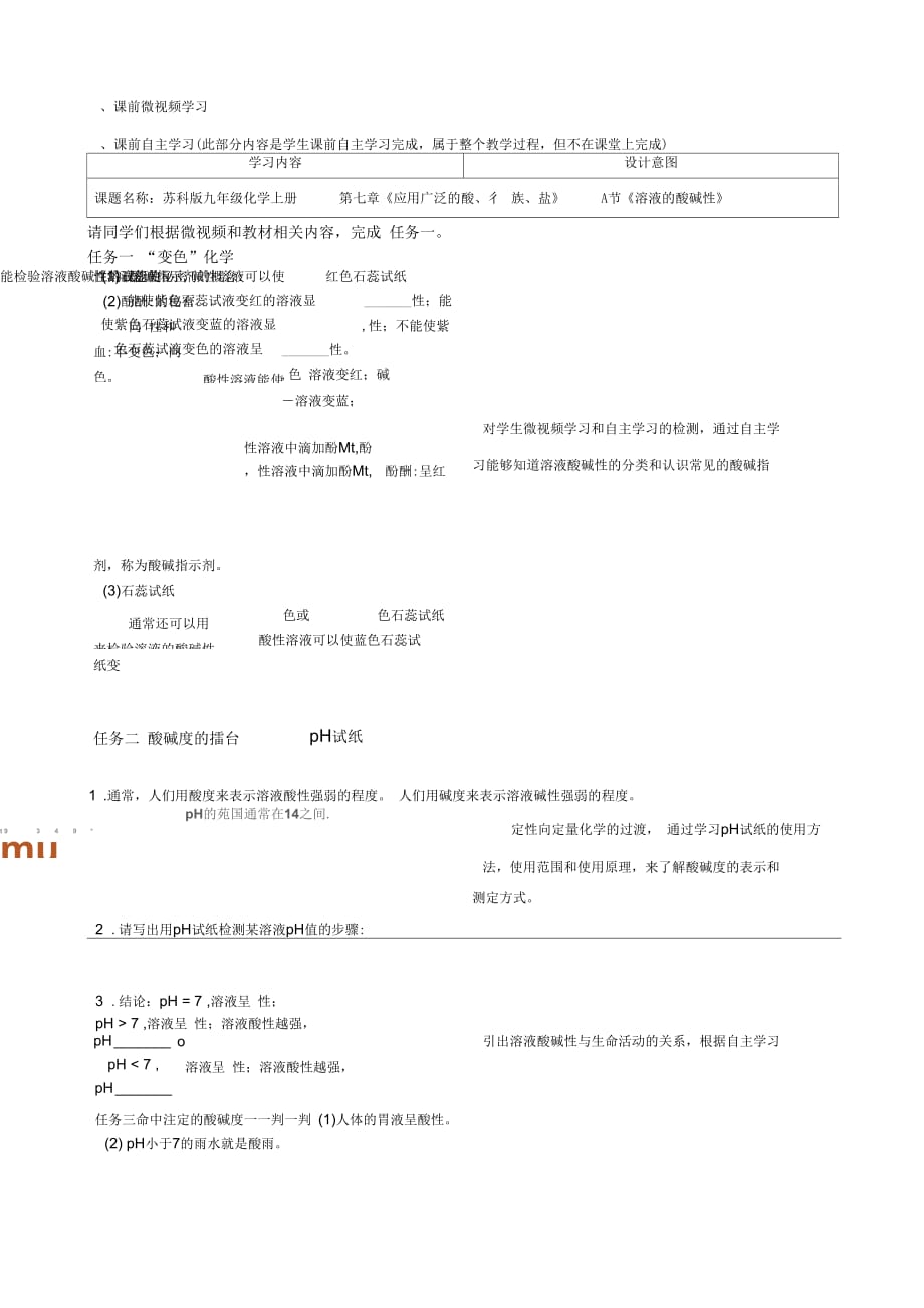 新沪教版九年级化学下册《七章应用广泛的酸、碱、盐第1节溶液的酸碱性》教案_25_第3页