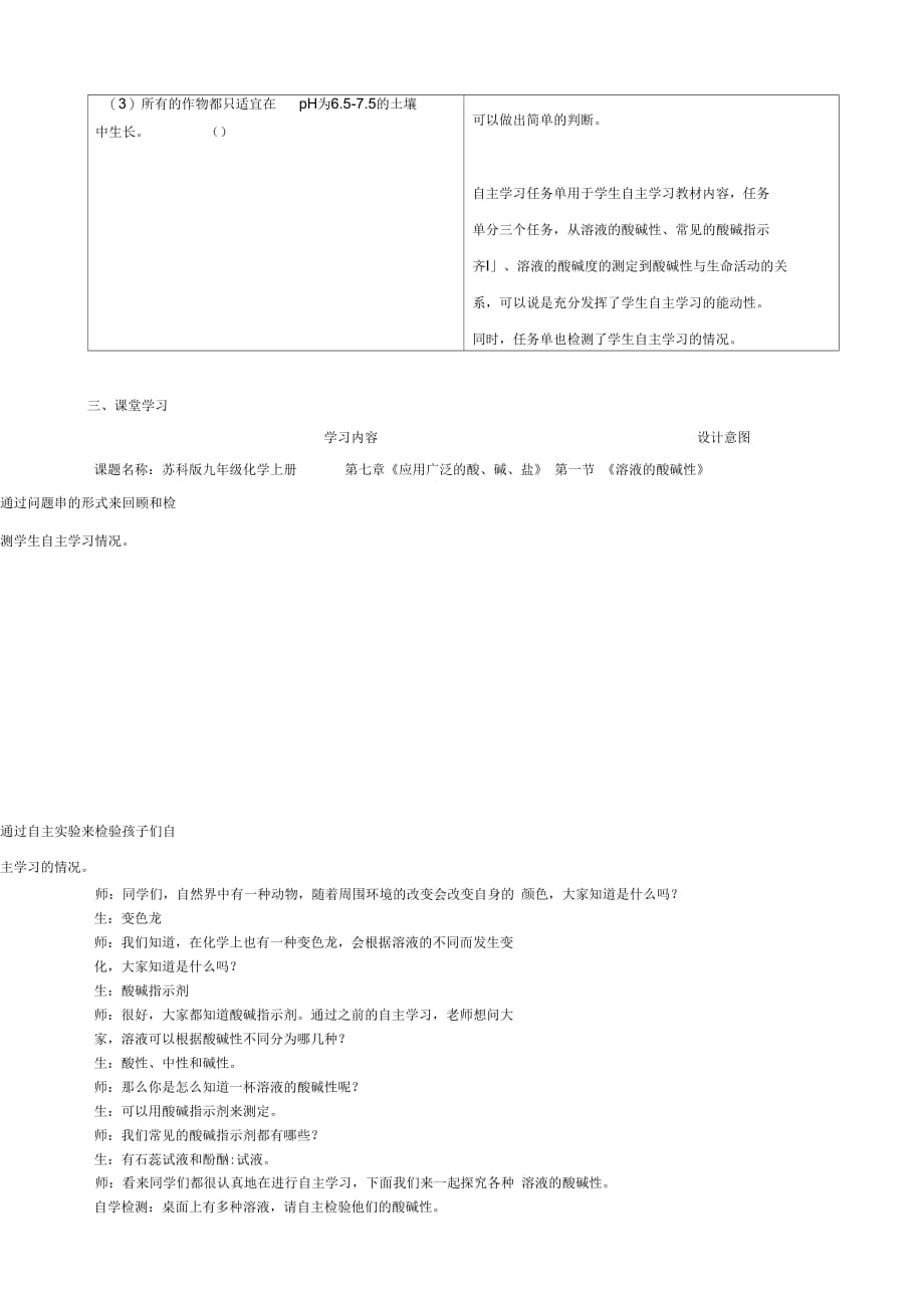 新沪教版九年级化学下册《七章应用广泛的酸、碱、盐第1节溶液的酸碱性》教案_25_第4页