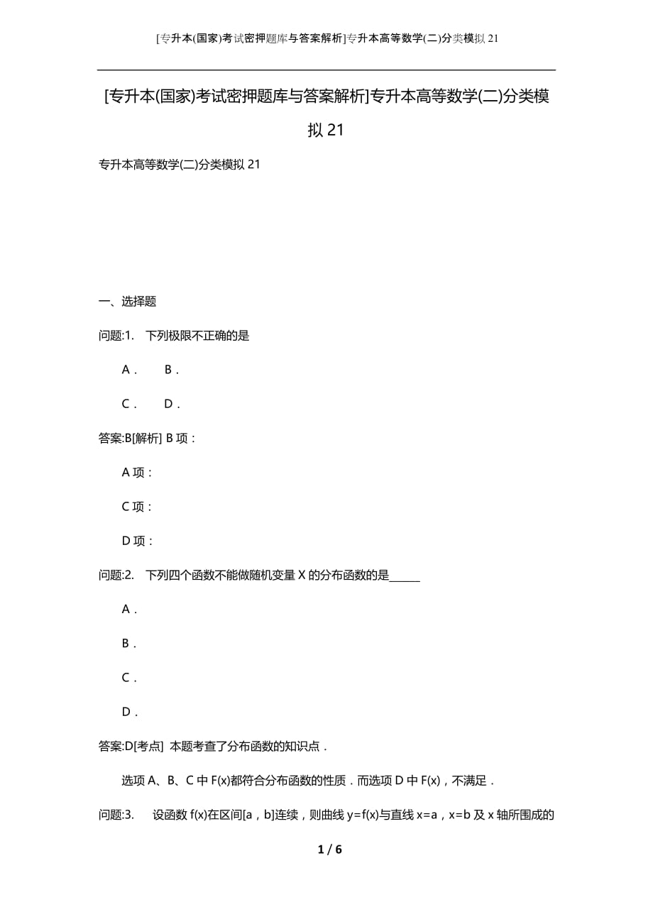 [专升本(国家)考试密押题库与答案解析]专升本高等数学(二)分类模拟21_第1页