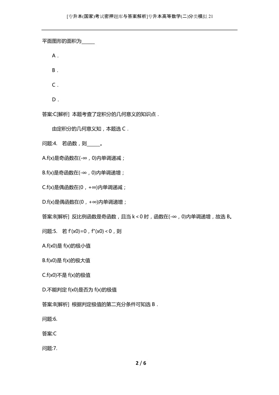 [专升本(国家)考试密押题库与答案解析]专升本高等数学(二)分类模拟21_第2页