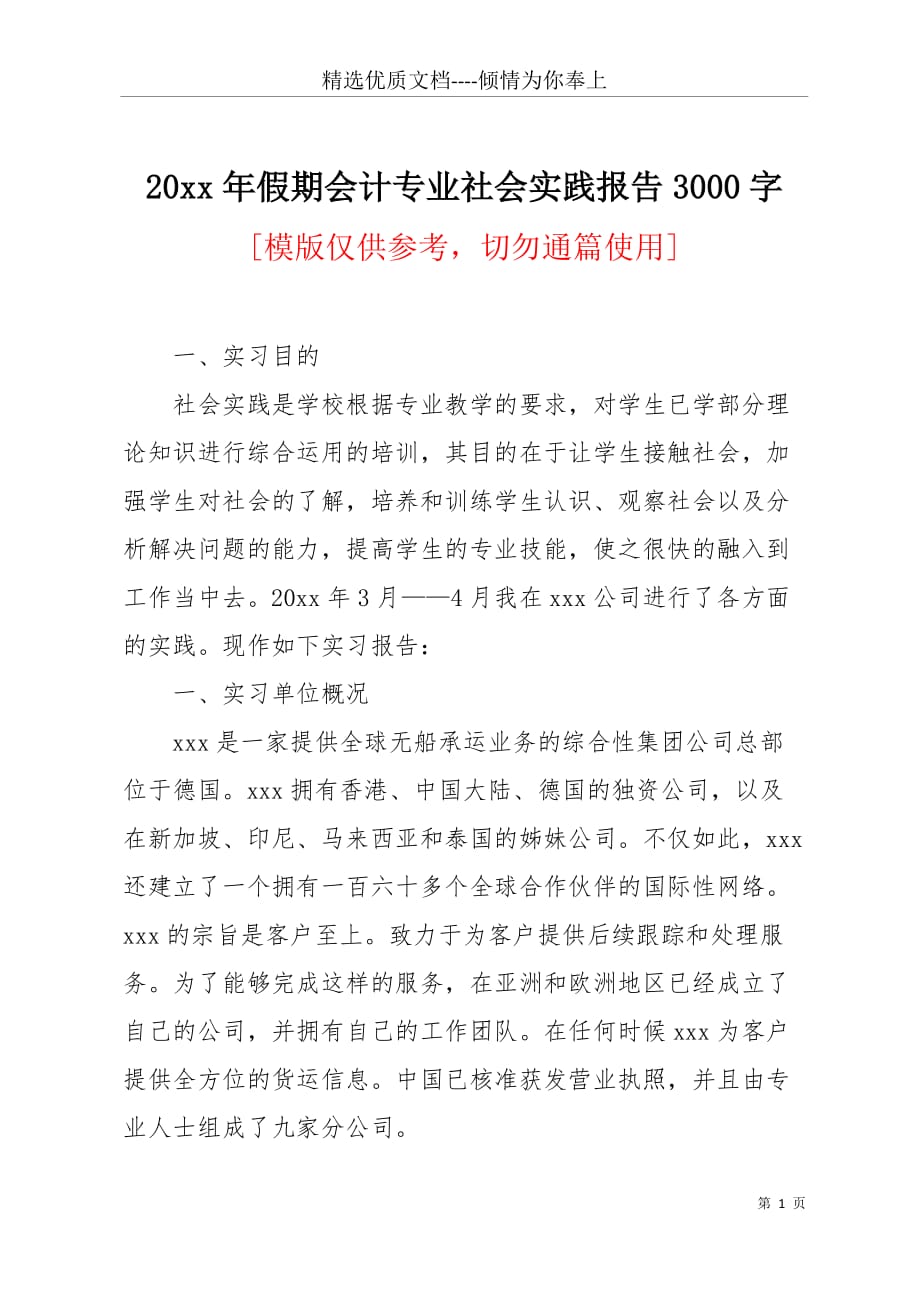 20 xx年假期会计专业社会实践报告3000字(共9页)_第1页