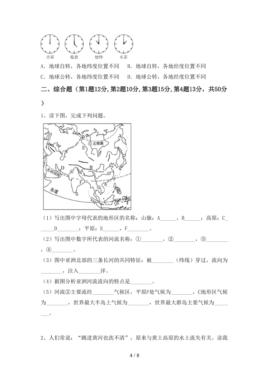 2020—2021年人教版九年级地理上册第一次月考考试卷加答案_第4页