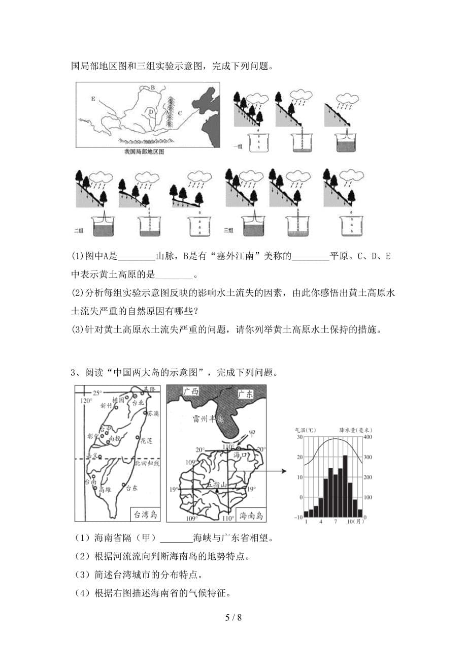 2020—2021年人教版九年级地理上册第一次月考考试卷加答案_第5页