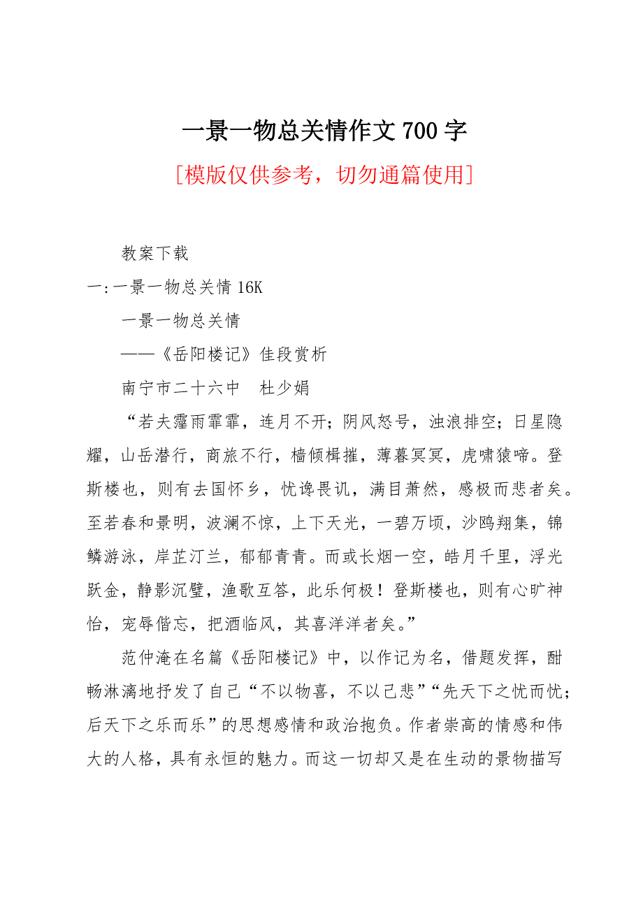 一景一物总关情作文700字_第1页