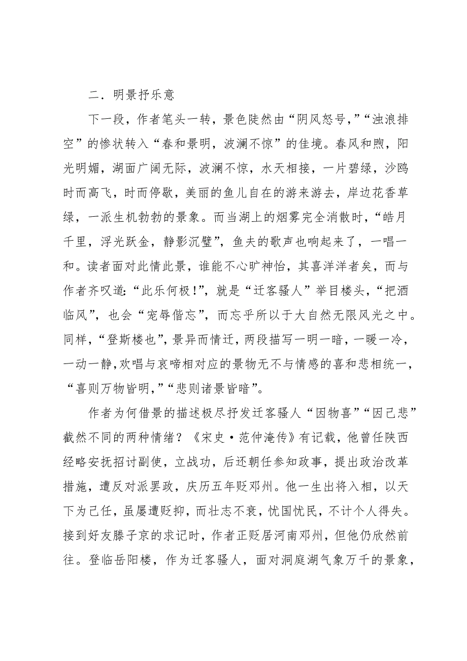 一景一物总关情作文700字_第3页