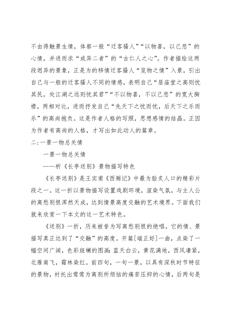 一景一物总关情作文700字_第4页