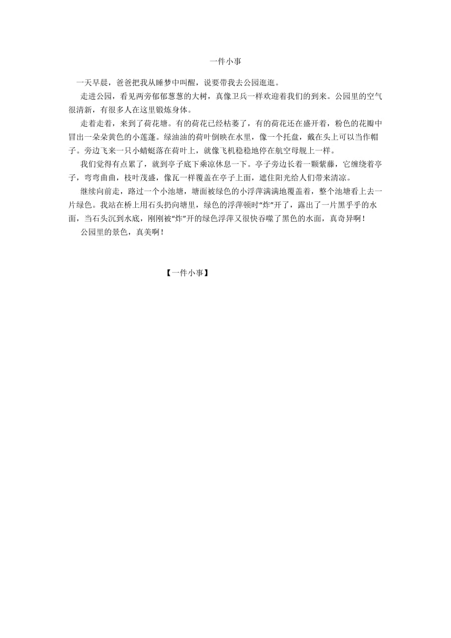 一件小事_37_第1页