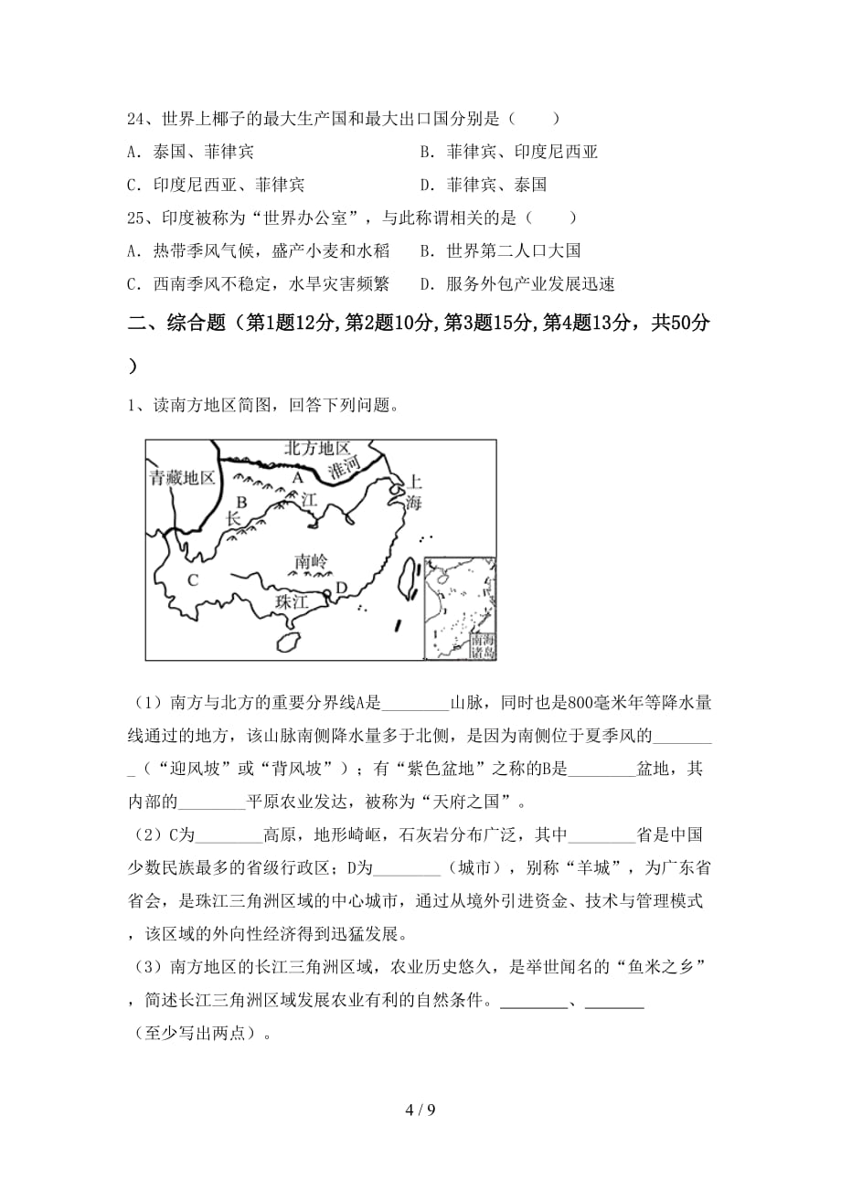 2020—2021年人教版九年级地理上册月考模拟考试【及参考答案】_第4页