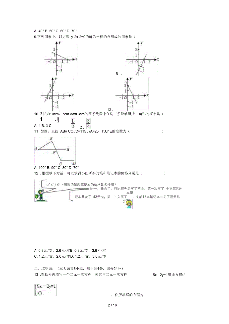 山东省烟台市招远市八年级数学下学期期中试题(含解析)新人教版_第2页