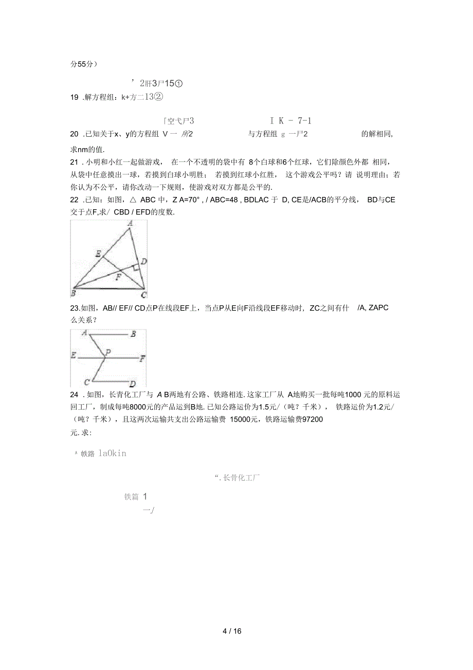 山东省烟台市招远市八年级数学下学期期中试题(含解析)新人教版_第4页