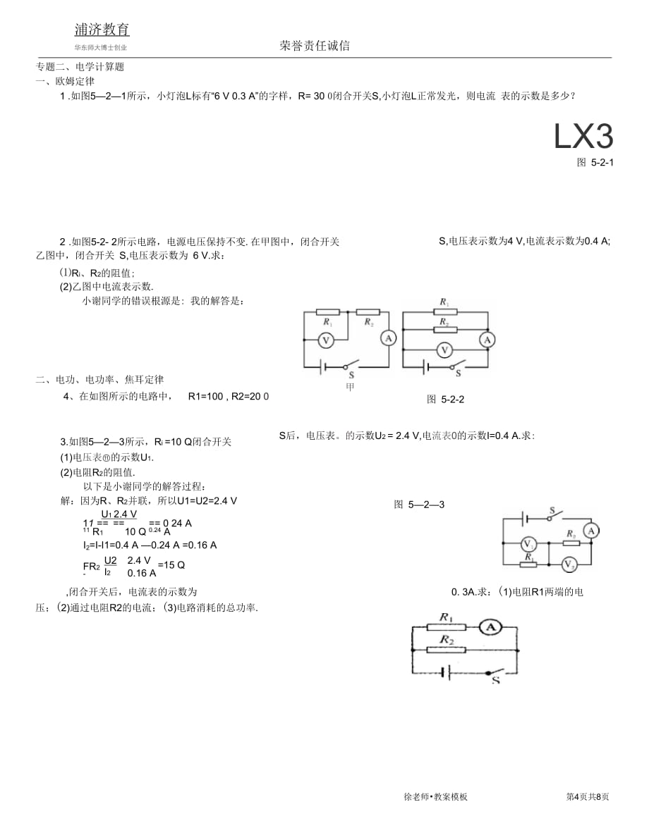 中考二轮之计算题专题_第4页