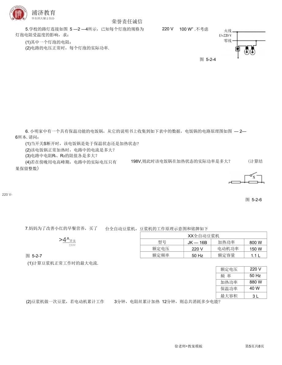 中考二轮之计算题专题_第5页