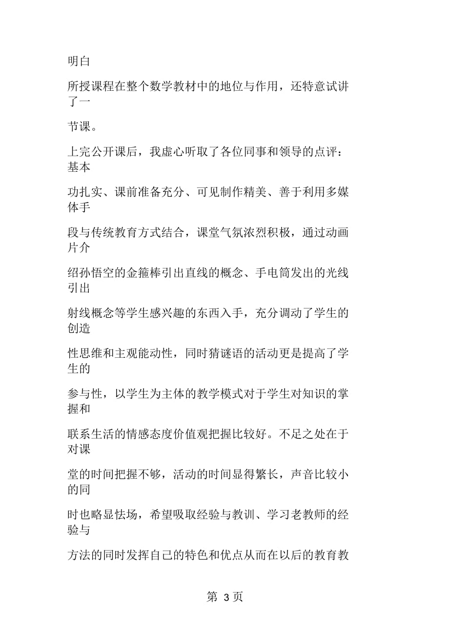 2019一路向前学无止境我与课内比教学教师随笔_第3页