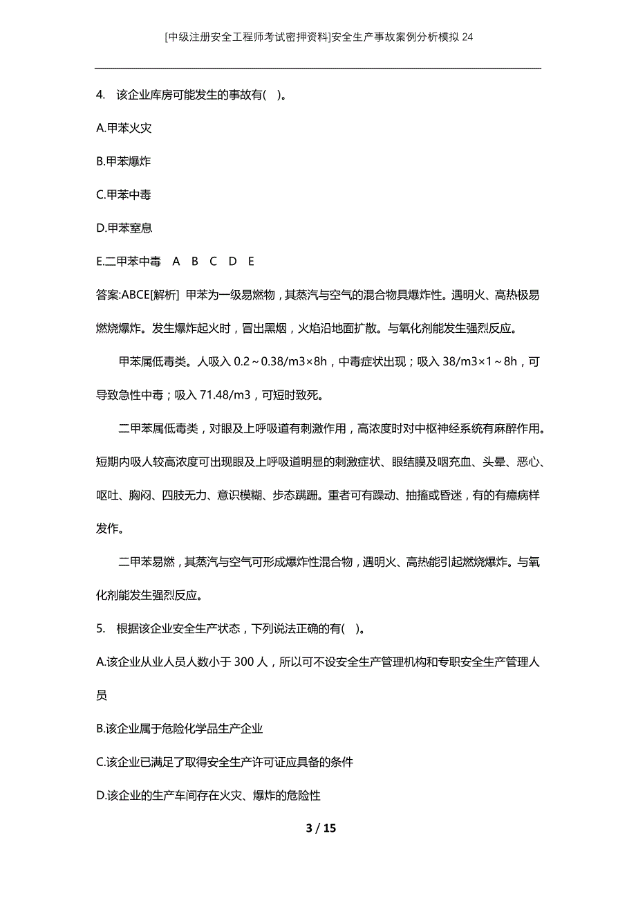 [中级注册安全工程师考试密押资料]安全生产事故案例分析模拟24_第3页