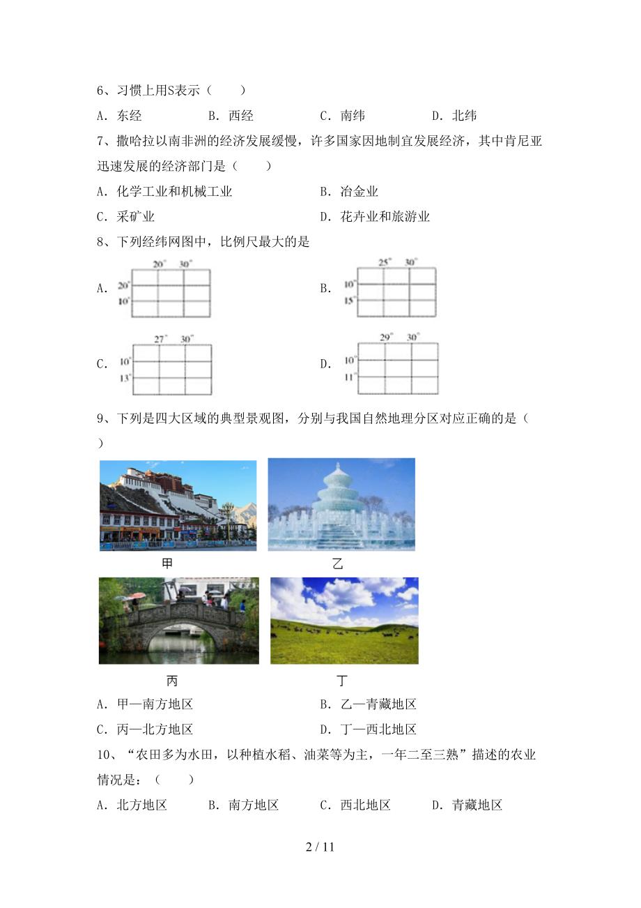 2020—2021年人教版九年级地理上册月考试卷【参考答案】_第2页