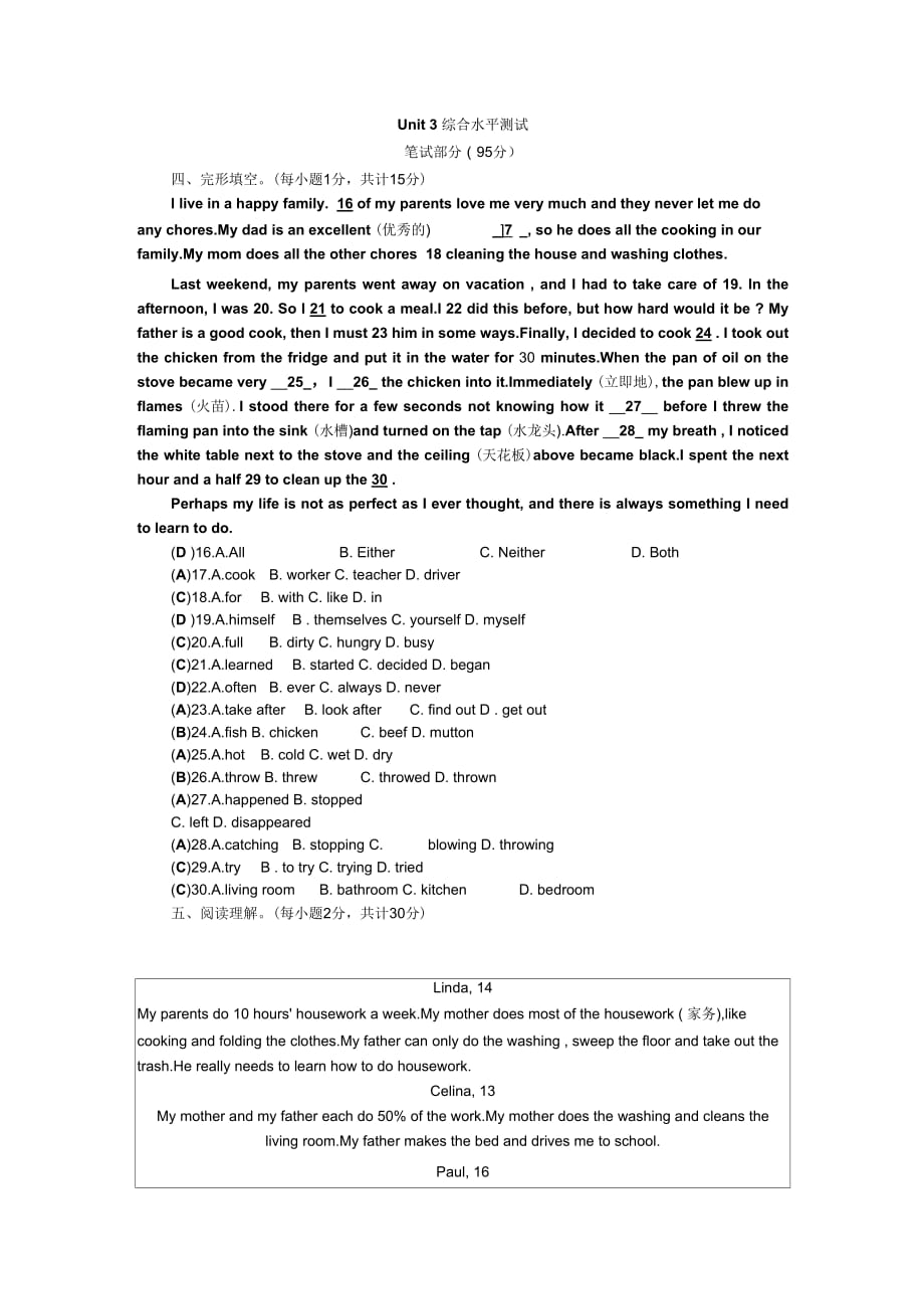 八年级英语下册Unit3综合水平测试_第1页