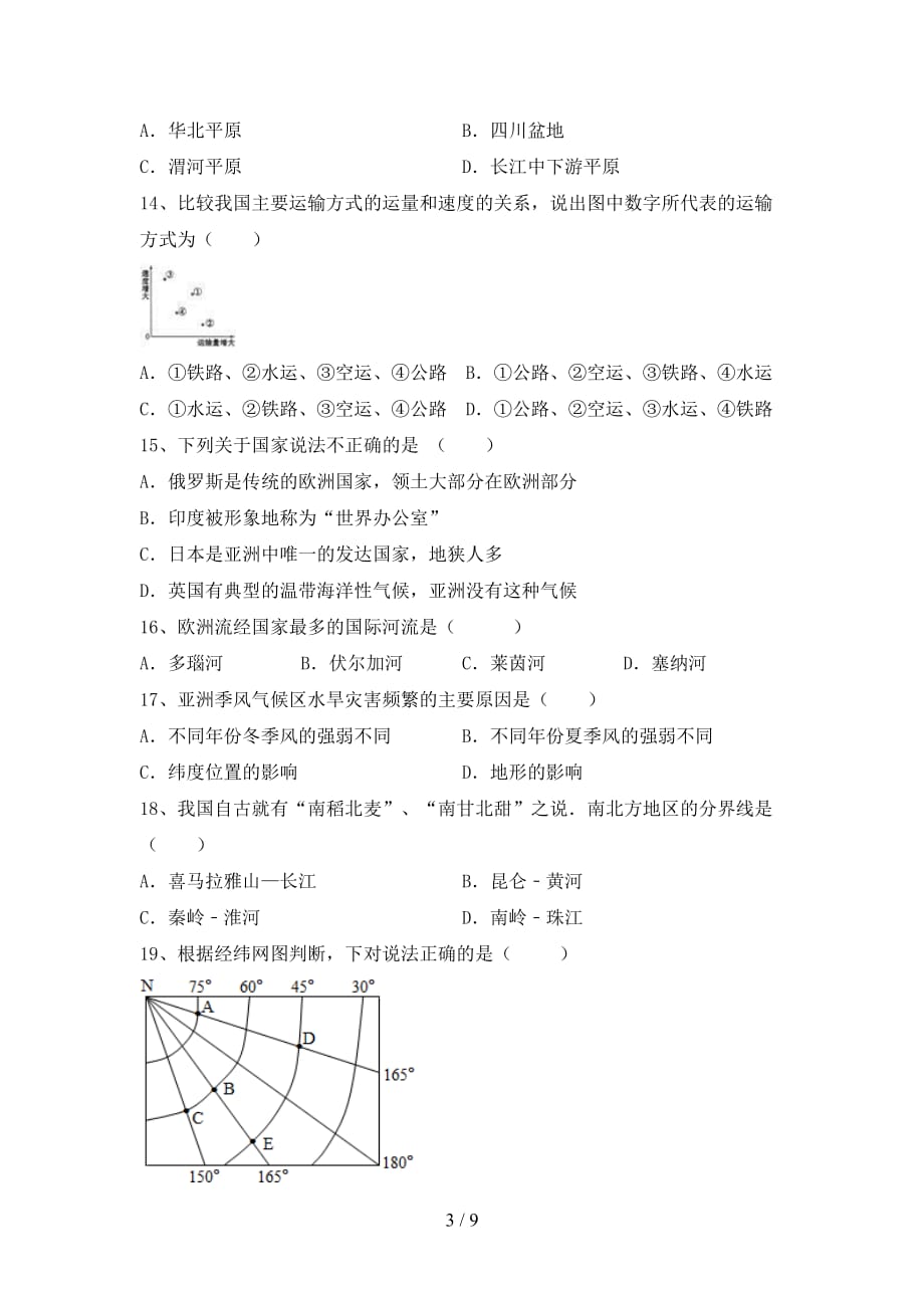 2020—2021年人教版八年级地理上册第二次月考考试卷及参考答案_第3页