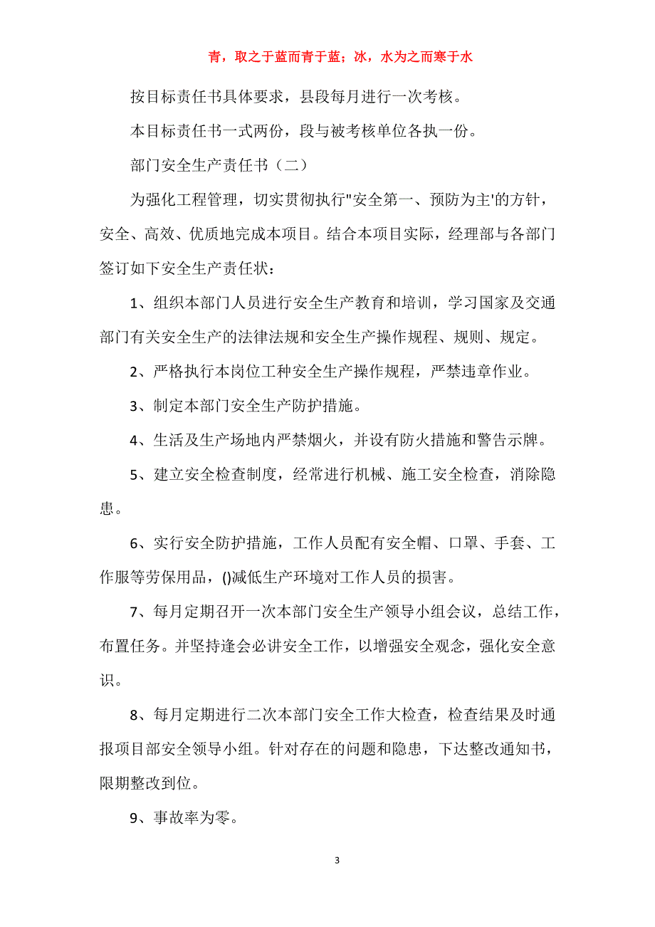 部门安全生产责任书&amp;安全生产应急预案_第3页