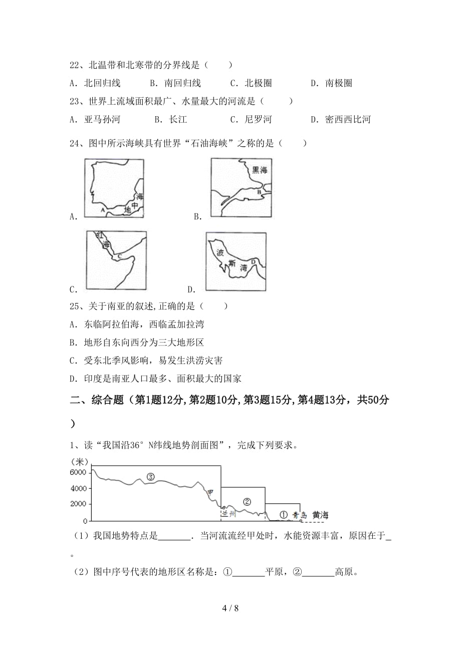 2020—2021年人教版九年级地理(上册)期末摸底考试及答案_第4页