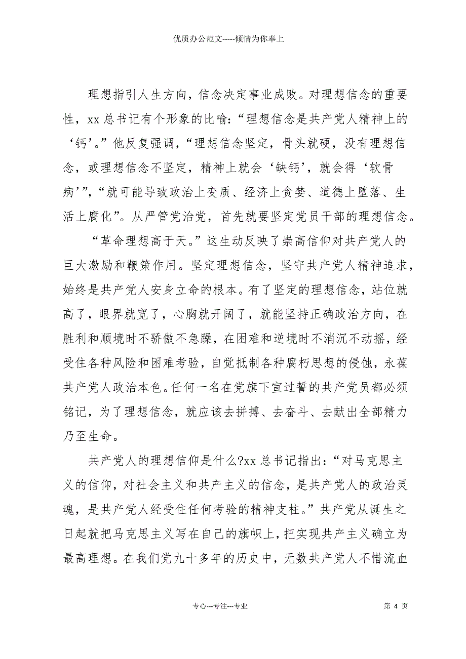 20 xx年全面从严治党心得体会汇总【共6篇】_第4页