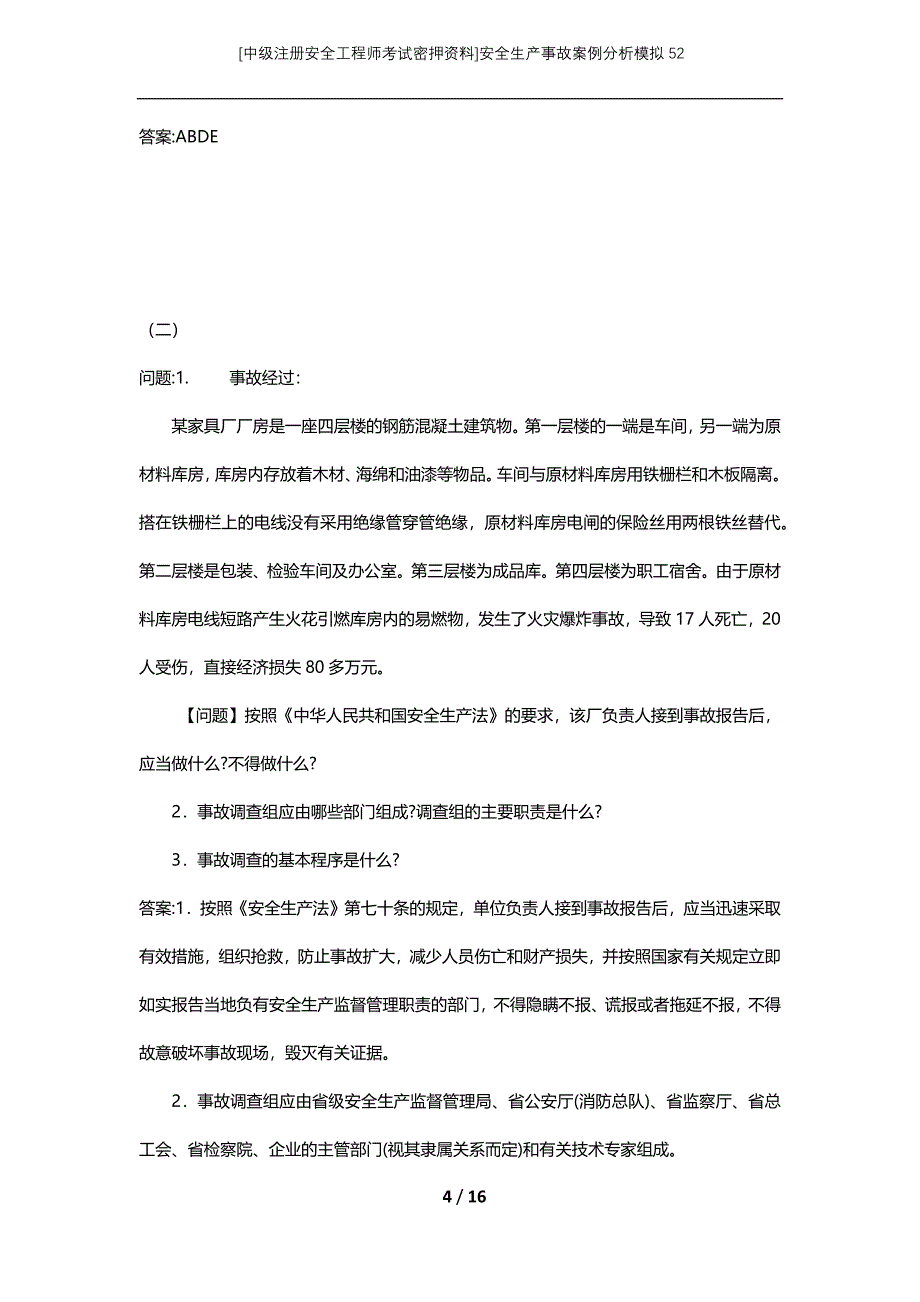 [中级注册安全工程师考试密押资料]安全生产事故案例分析模拟52_1_第4页