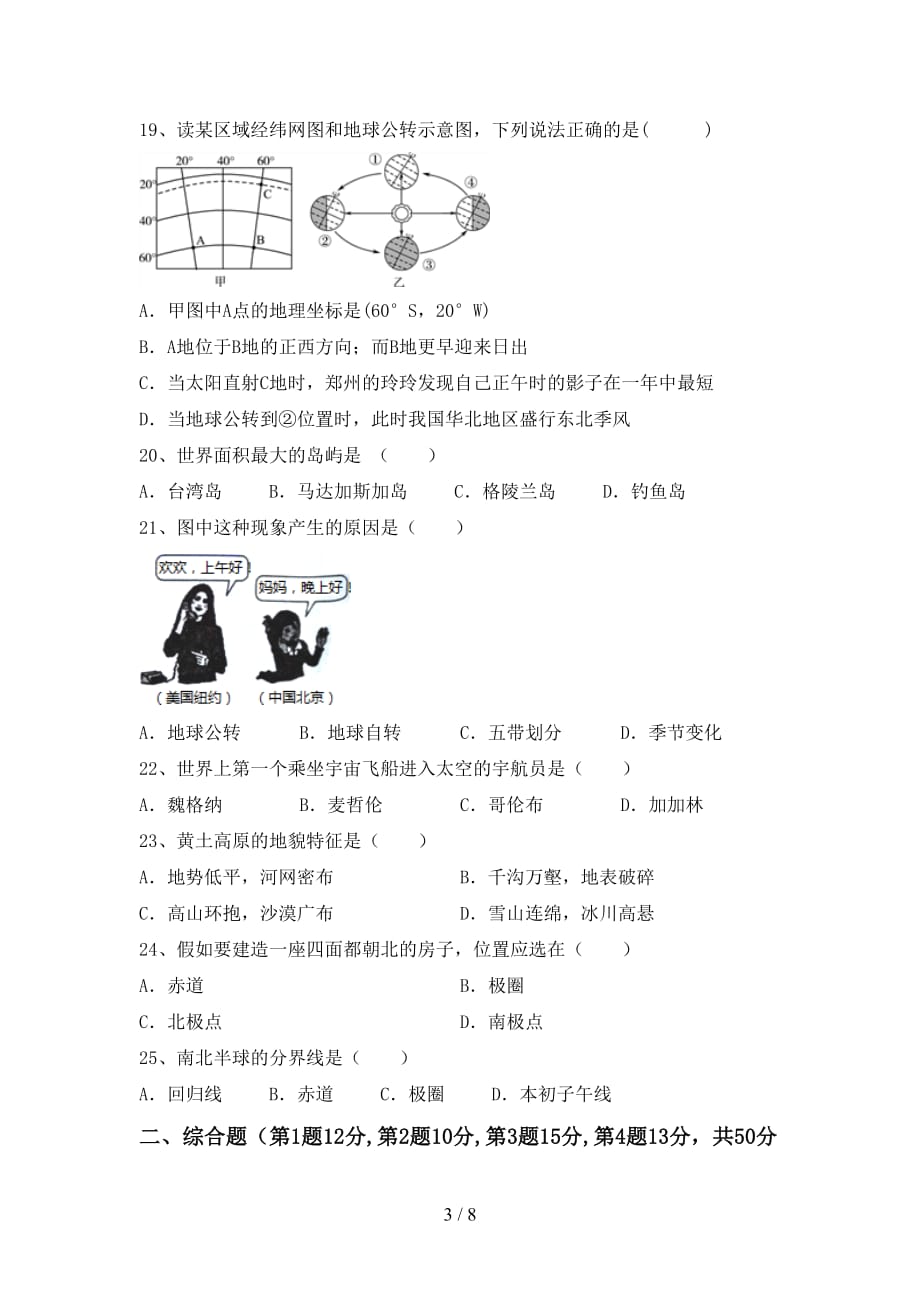 2021年七年级地理上册期末考试及答案【完美版】_第3页