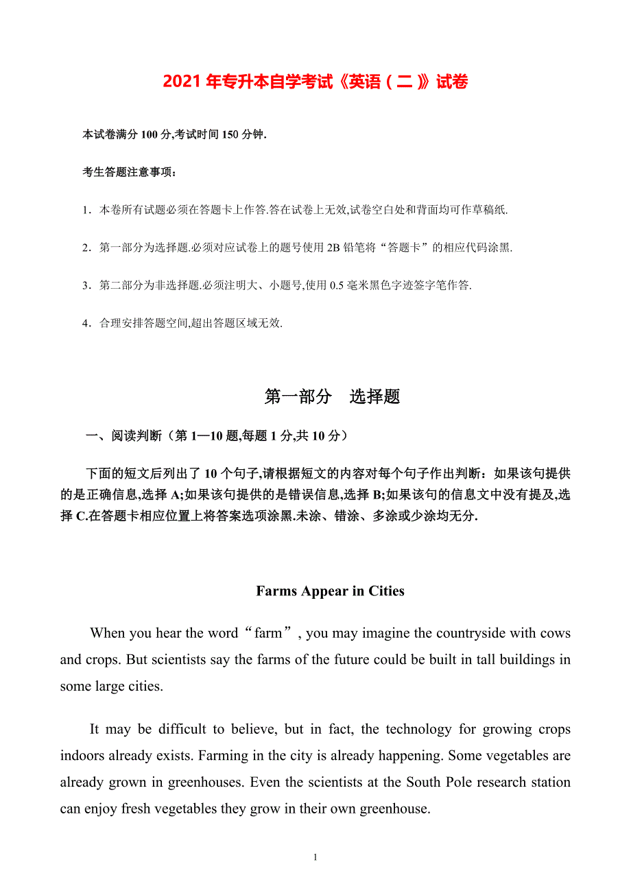 2021年专升本自学考试《英语（二）》试卷【附答案】_第1页