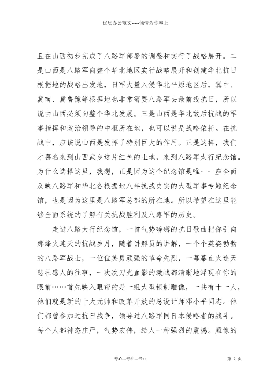 20 xx太行山抗战暑期社会实践报告_第2页