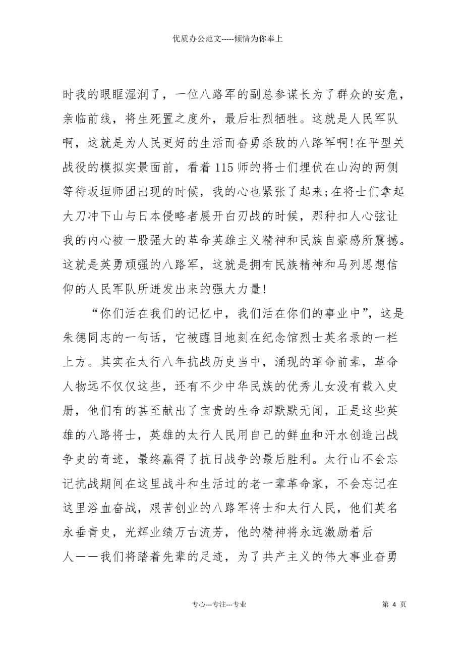 20 xx太行山抗战暑期社会实践报告_第4页