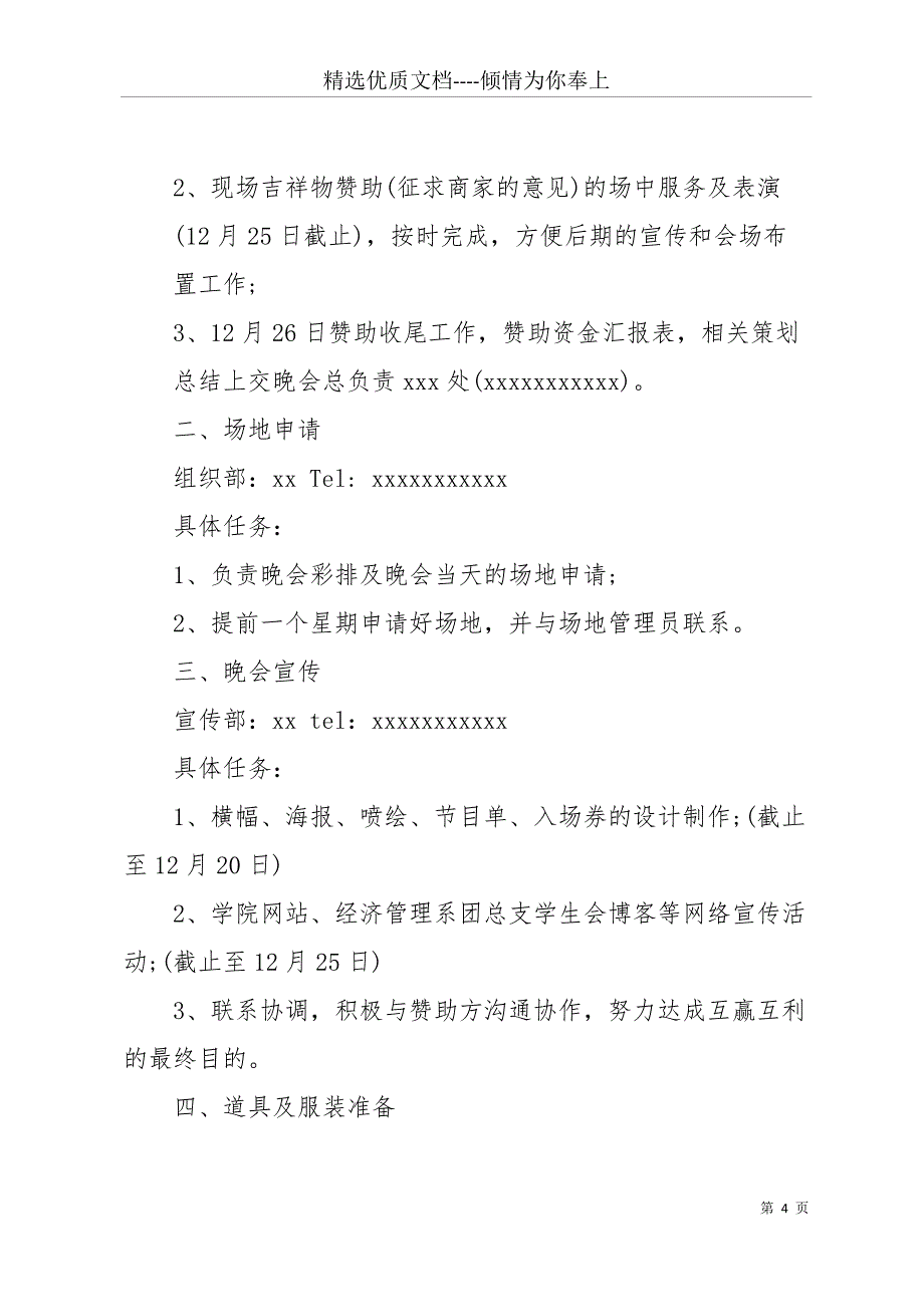 20 xx年元旦晚会活动策划书模板推荐欣赏(共12页)_第4页