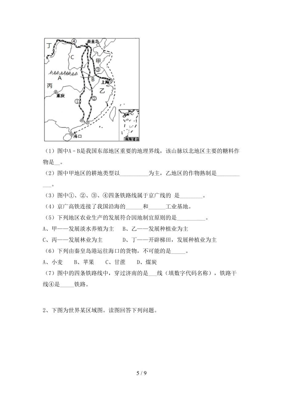 2020—2021年人教版八年级地理(上册)月考试题（附答案）_第5页