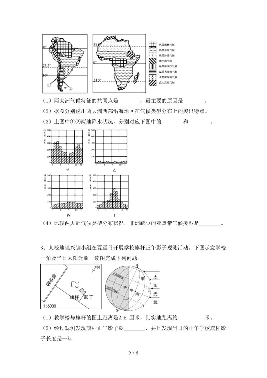 2020—2021年人教版九年级地理上册第一次月考考试（完整版）_第5页