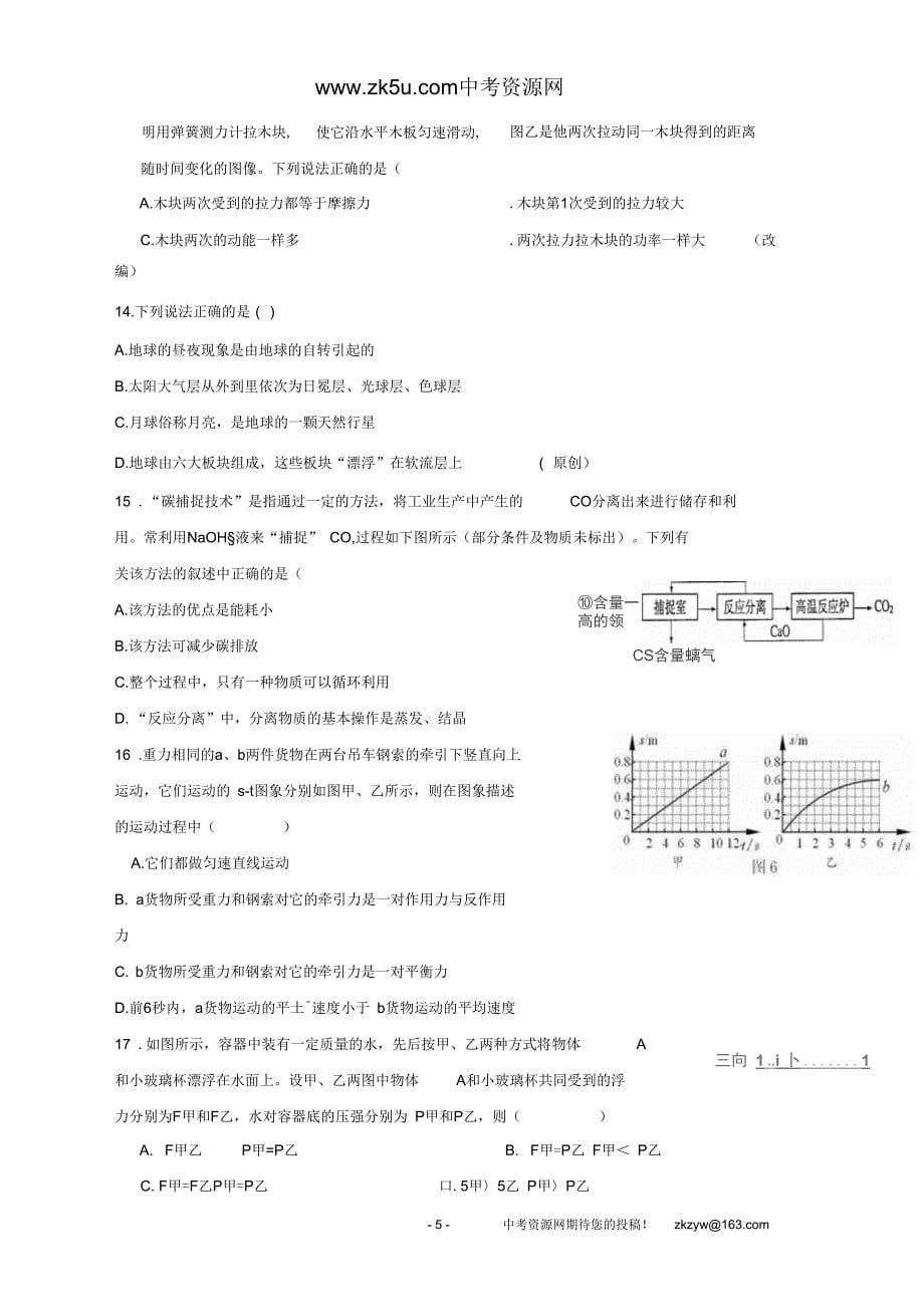 2014年中考模拟杭州命题比赛初中科学试题46要点_第5页