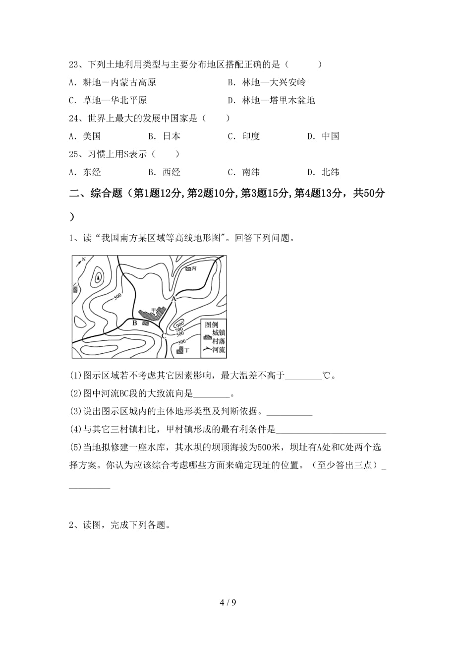 2020—2021年人教版九年级地理上册第一次月考考试卷及答案【下载】_第4页