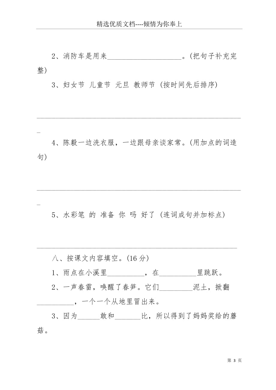 20 xx一年级语文期中测试卷_一年级语文上册期中测试卷(共4页)_第3页