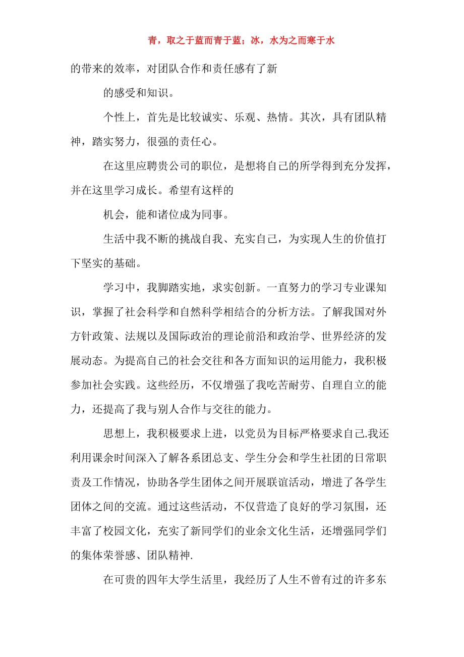 大学社团社长竞争自我介绍_大学社团社长竞选稿_1_第2页